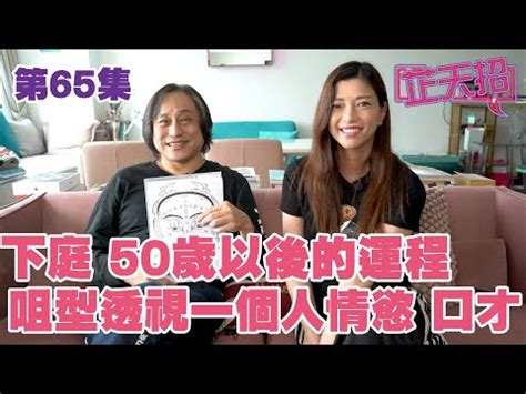 60歲面相|【50至60歲面相】50至60歲面相大解密！從晚年流年圖看你的老。